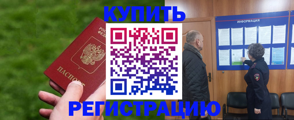 прописка штамп в Гвардейске