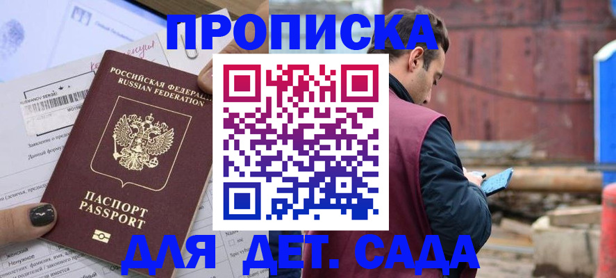 временная регистрация купить в Гвардейске